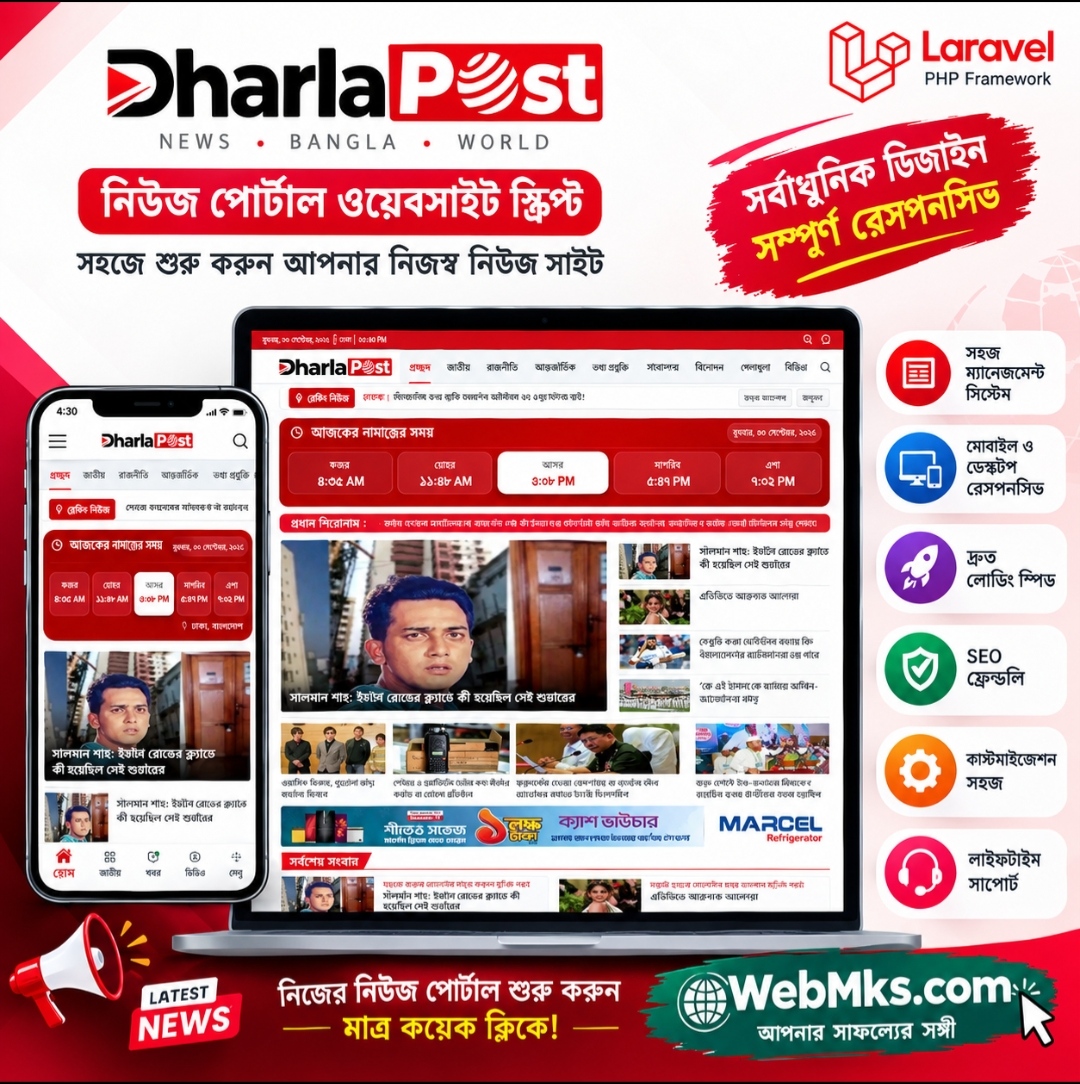 Laravel News Portal Script – Responsive Bangla News Website & Online Newspaper Script | WebMks.com